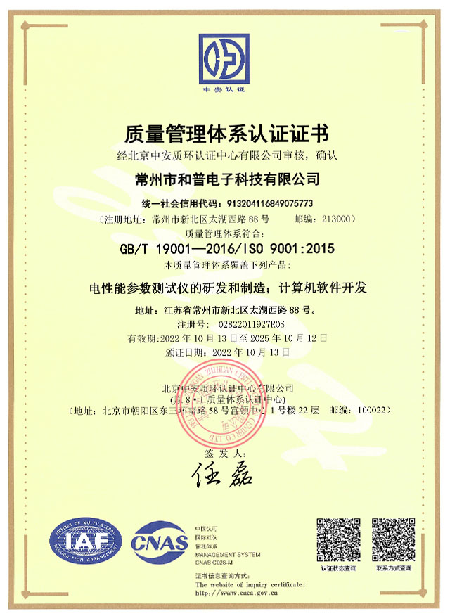  ISO-9001质量管理体系证书